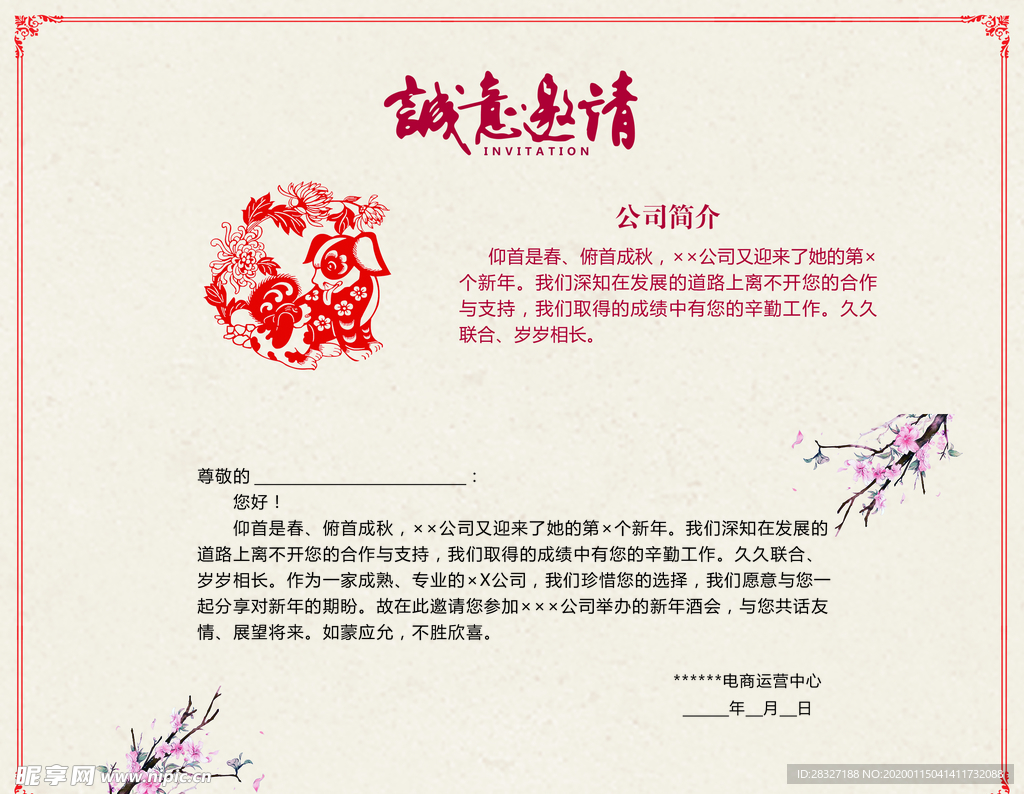 邀请函