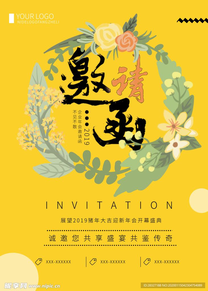 邀请函