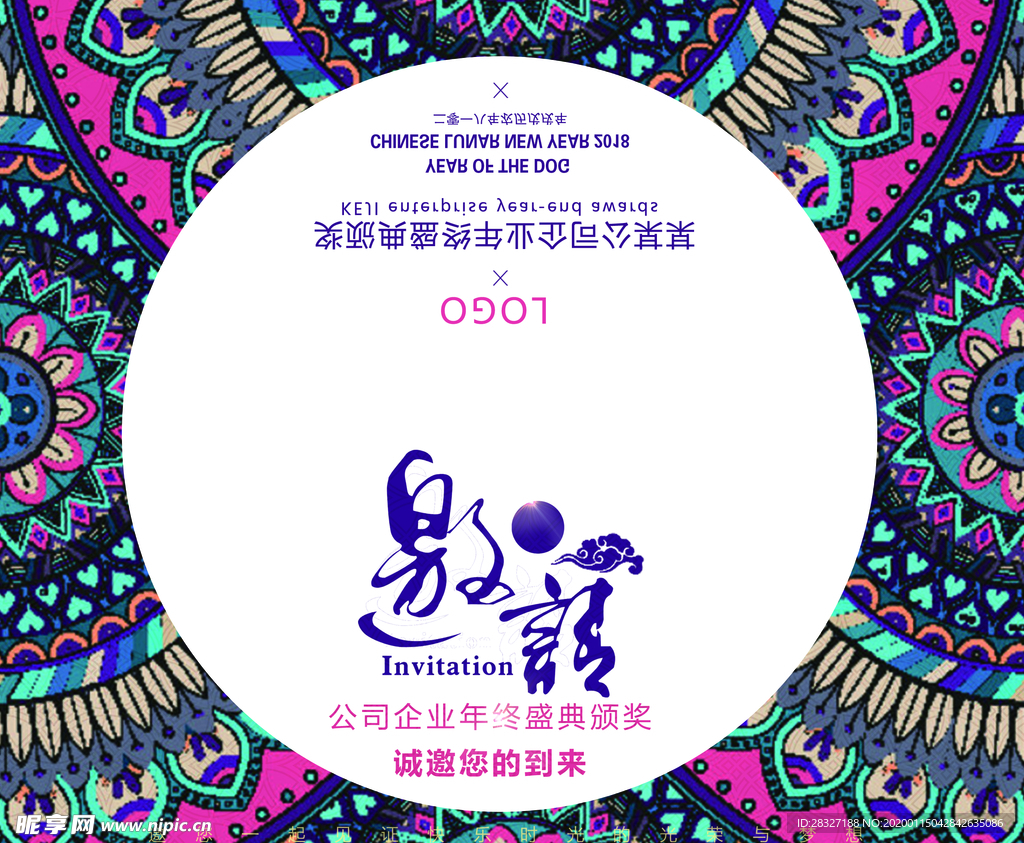 邀请函