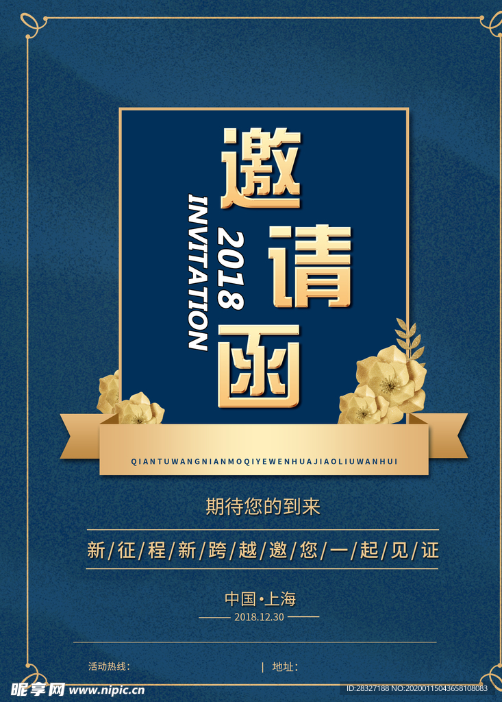 邀请函