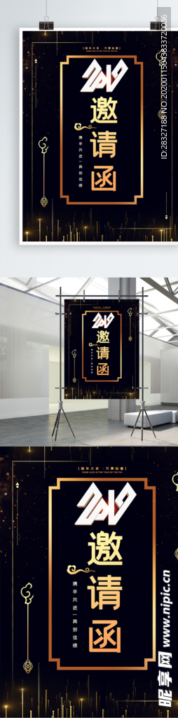 邀请函