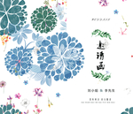 邀请函