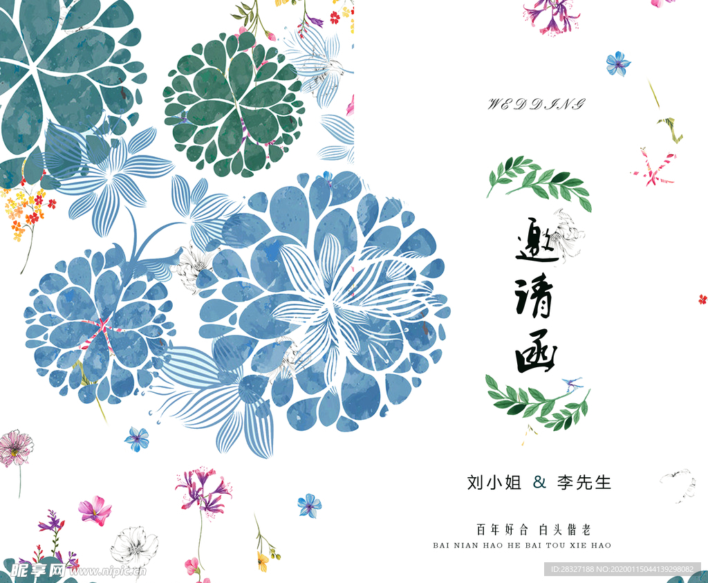 邀请函
