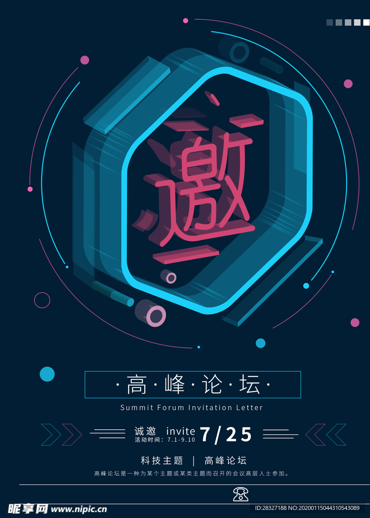 邀请函