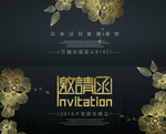 邀请函