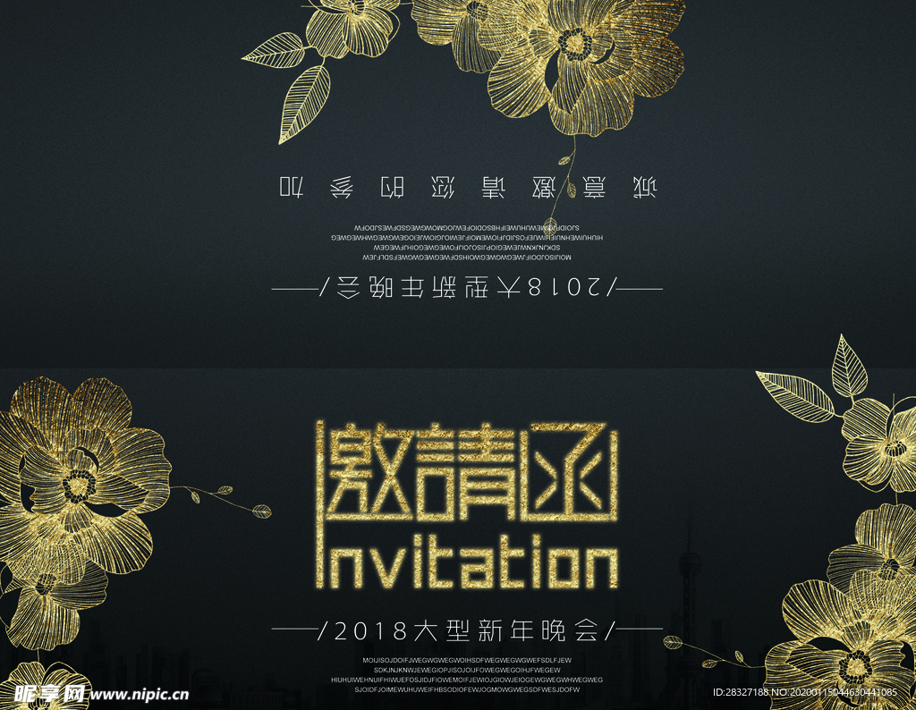 邀请函