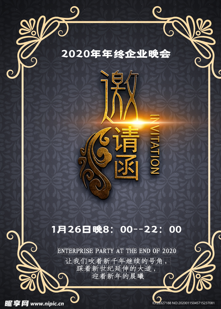 邀请函