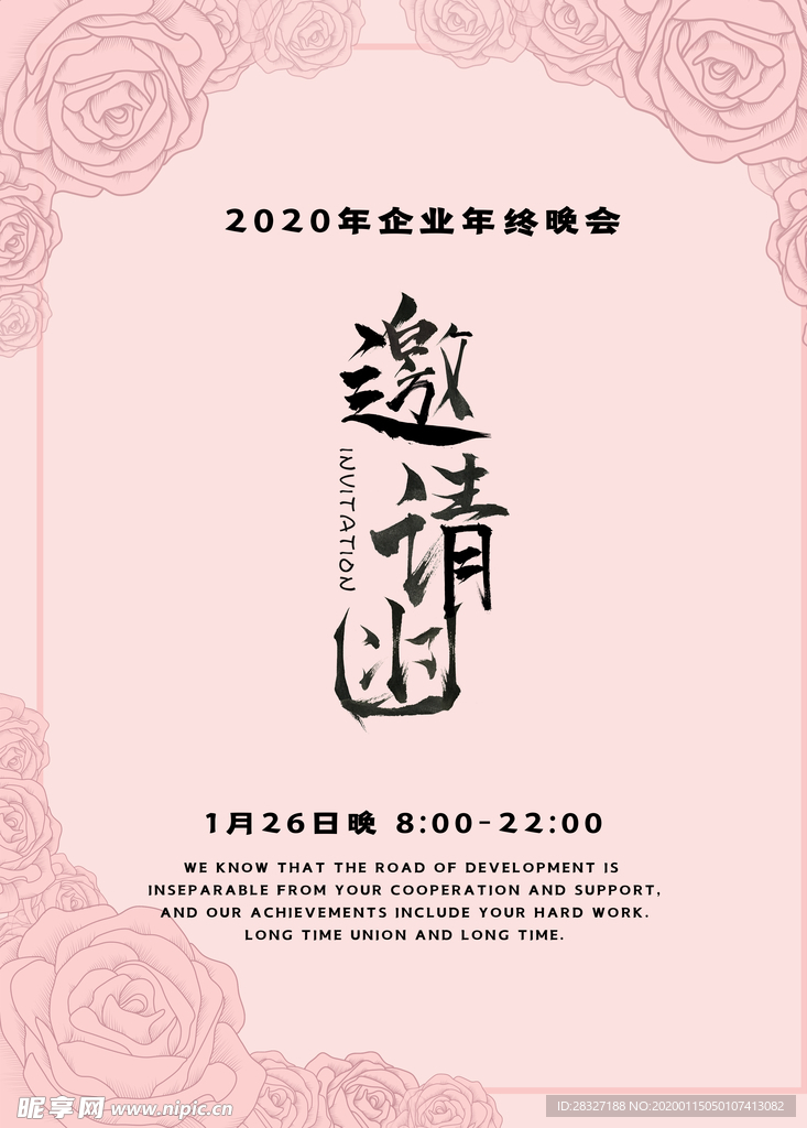 邀请函