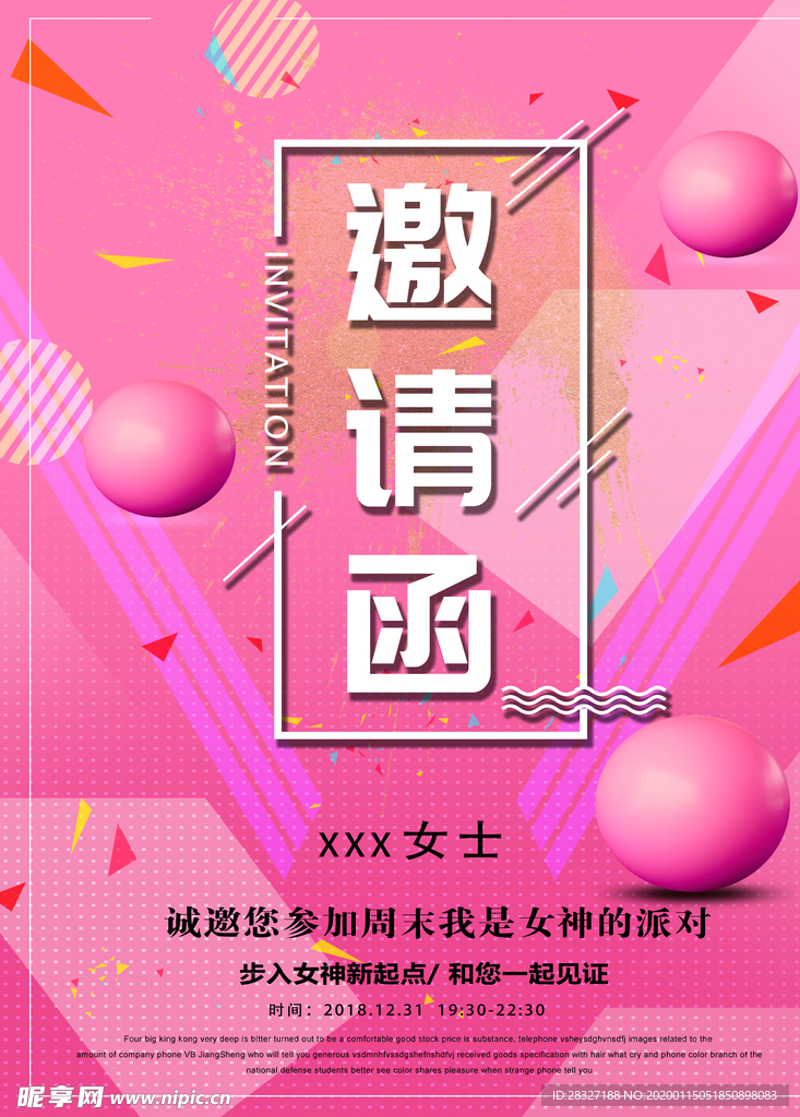 邀请函