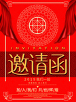 邀请函