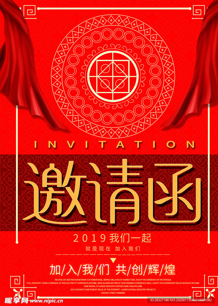 邀请函