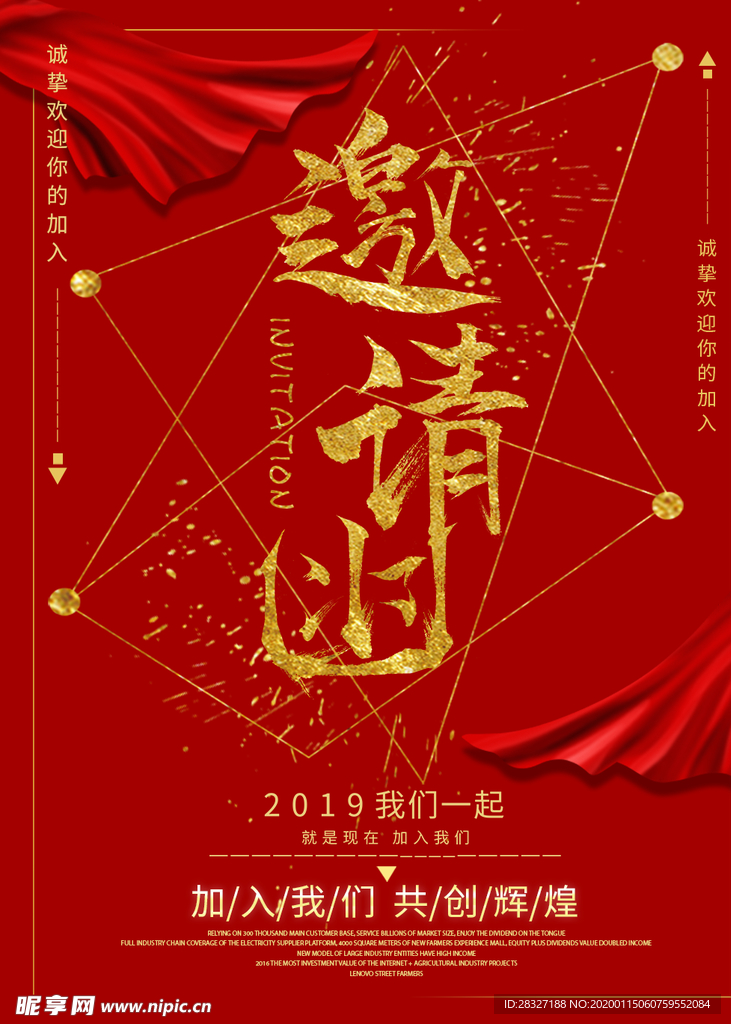 邀请函