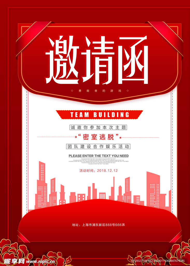 邀请函