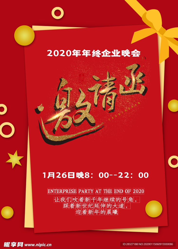 邀请函