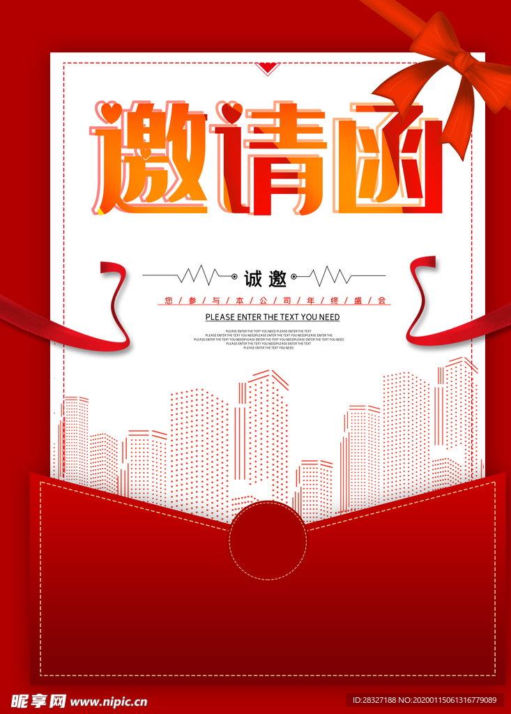 邀请函