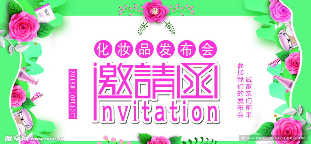 邀请函