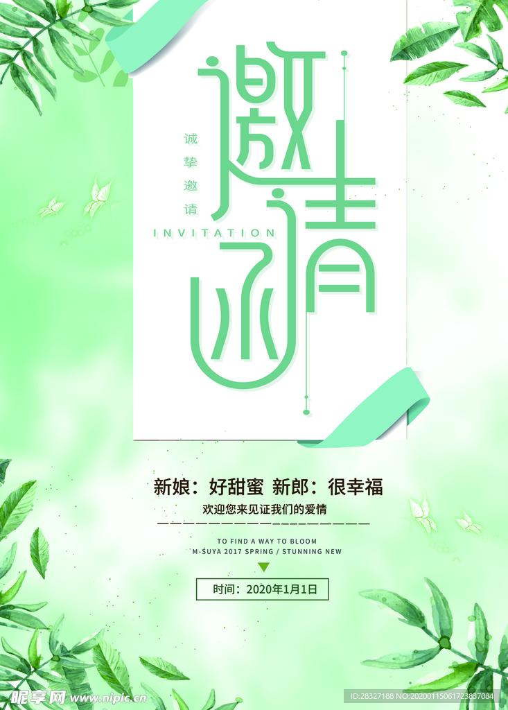 邀请函