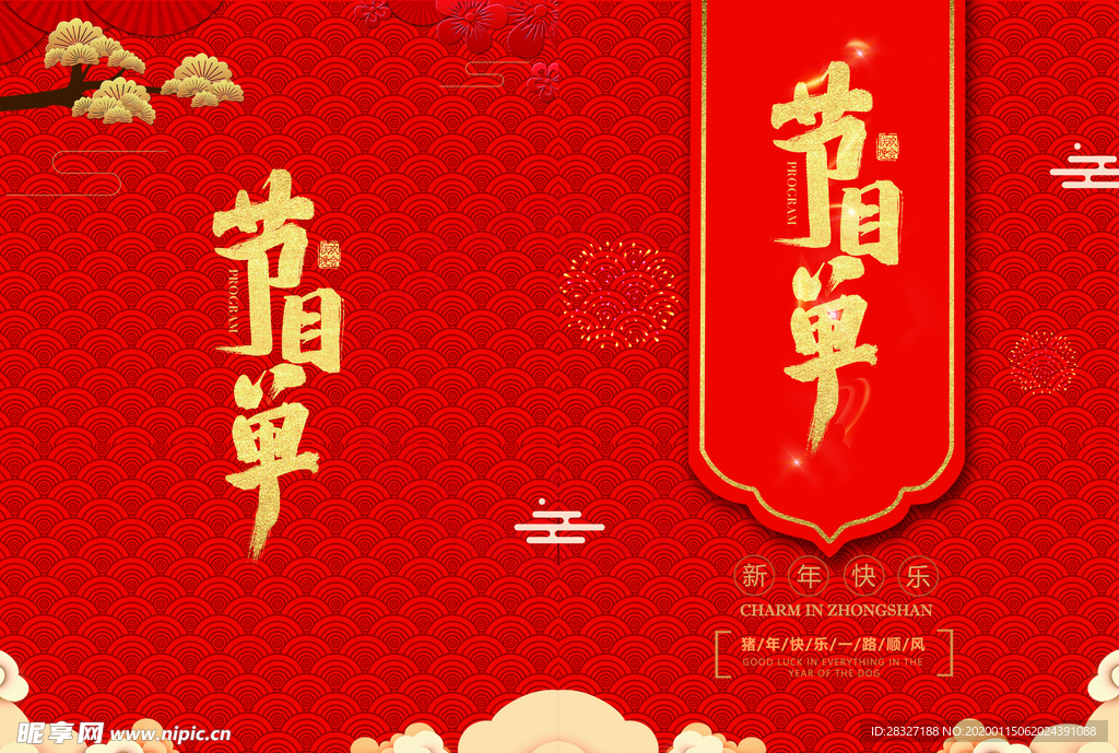 邀请函