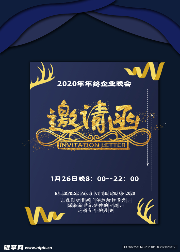 邀请函