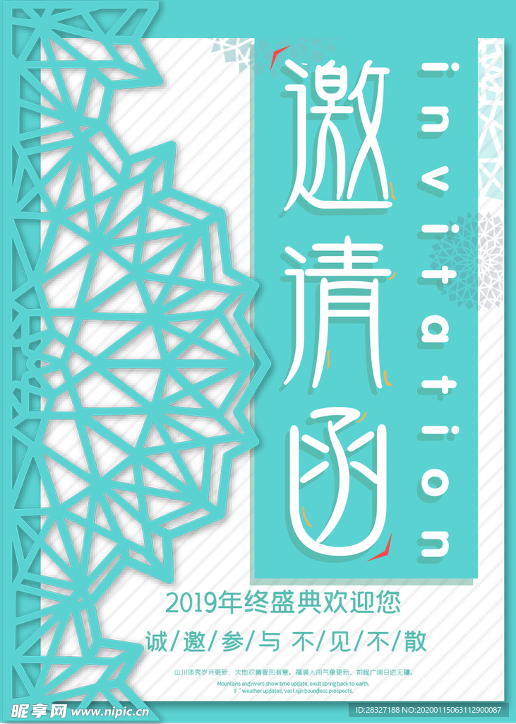邀请函