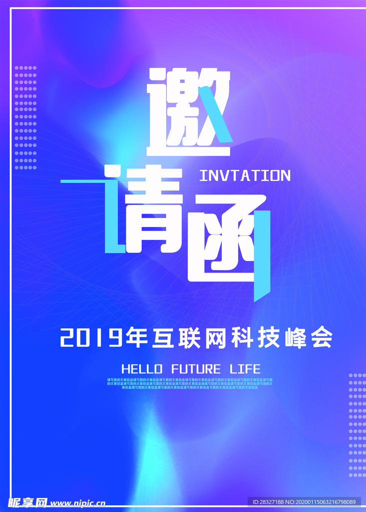 邀请函