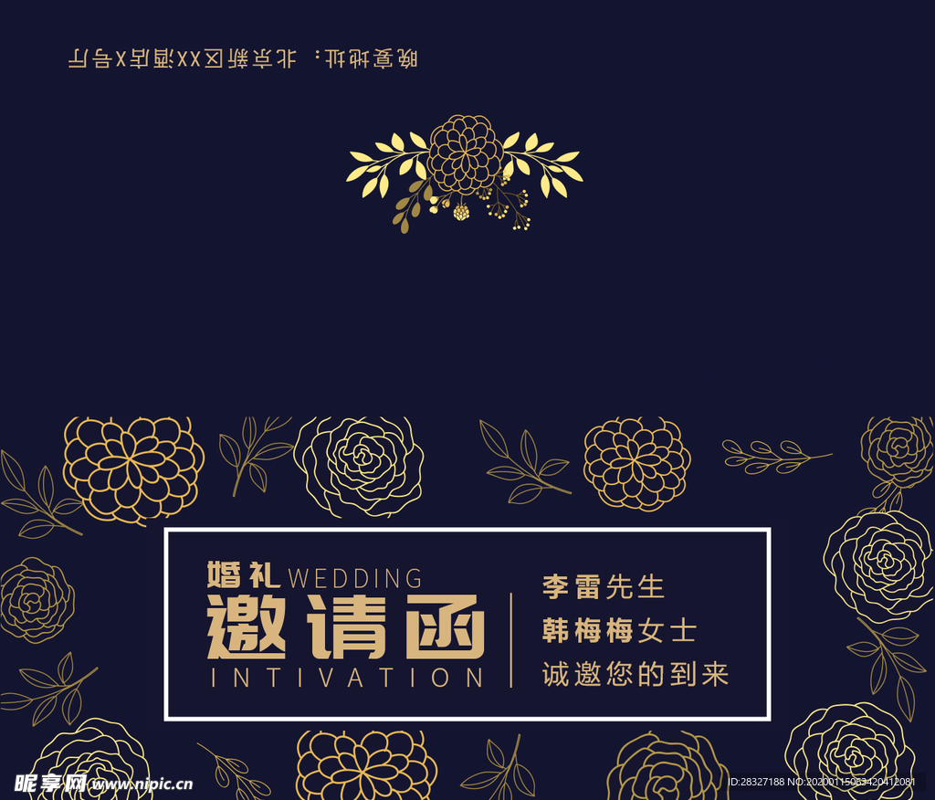 邀请函