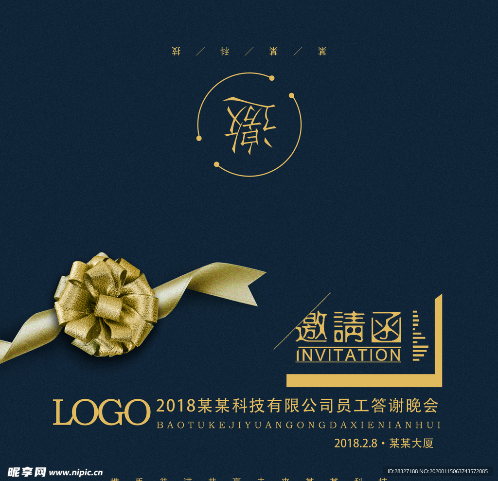 邀请函