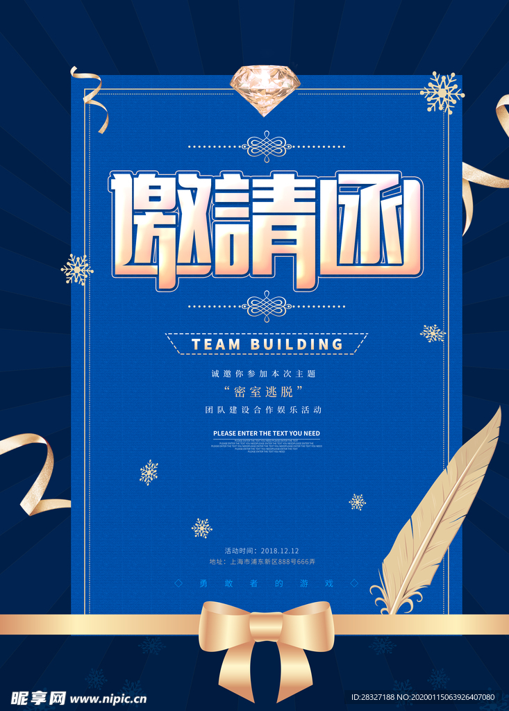 邀请函
