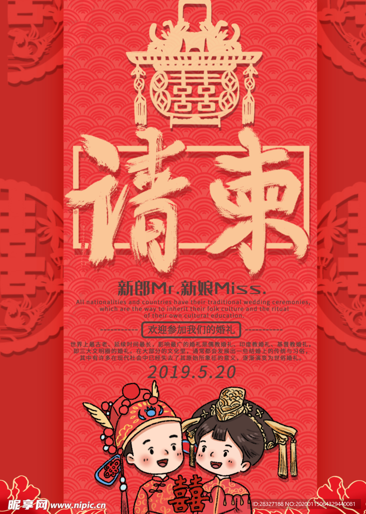 邀请函