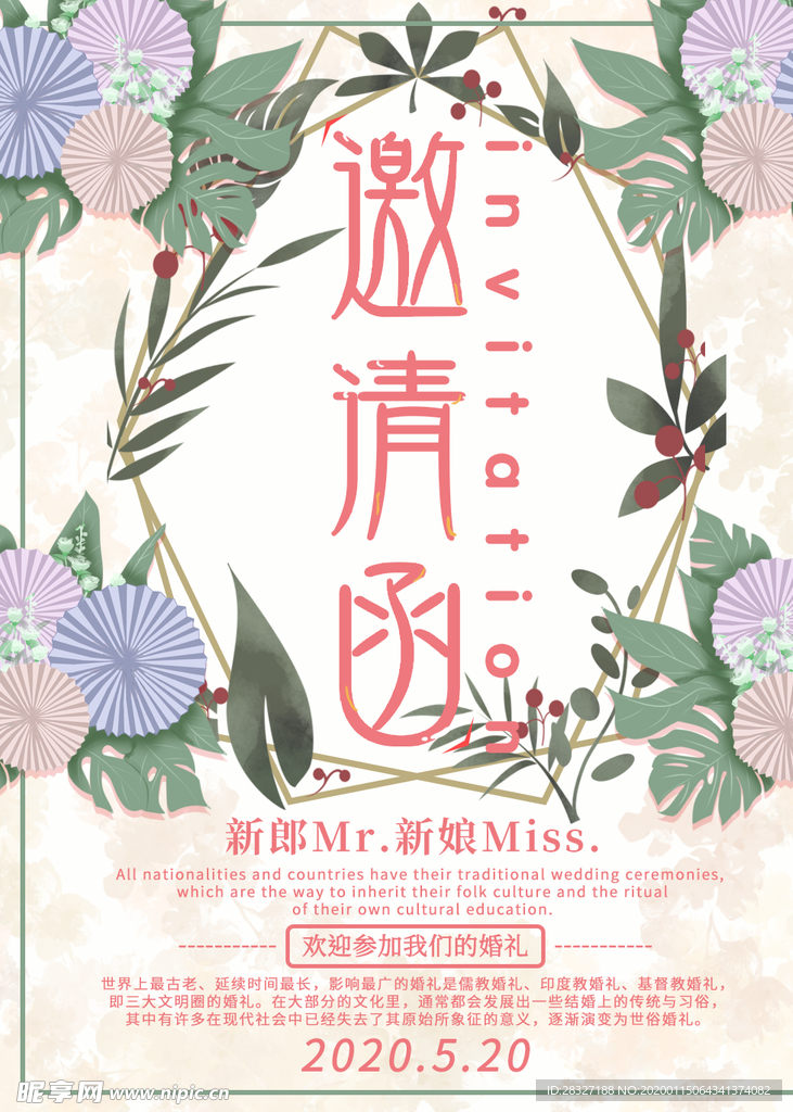 邀请函