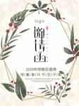 邀请函
