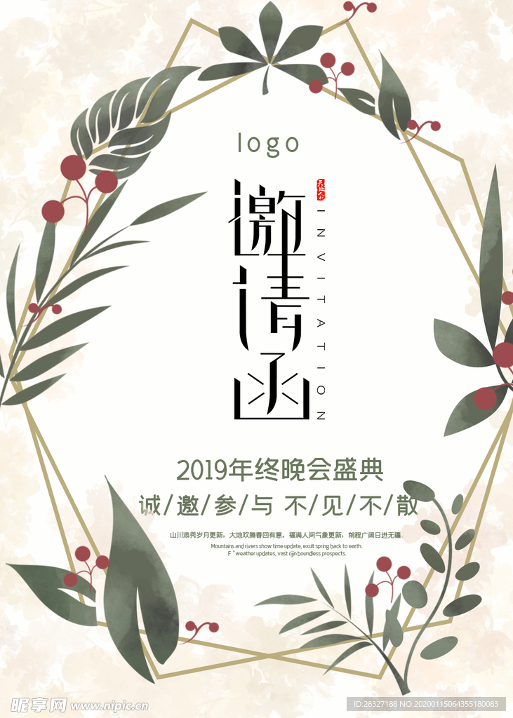 邀请函
