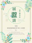 邀请函
