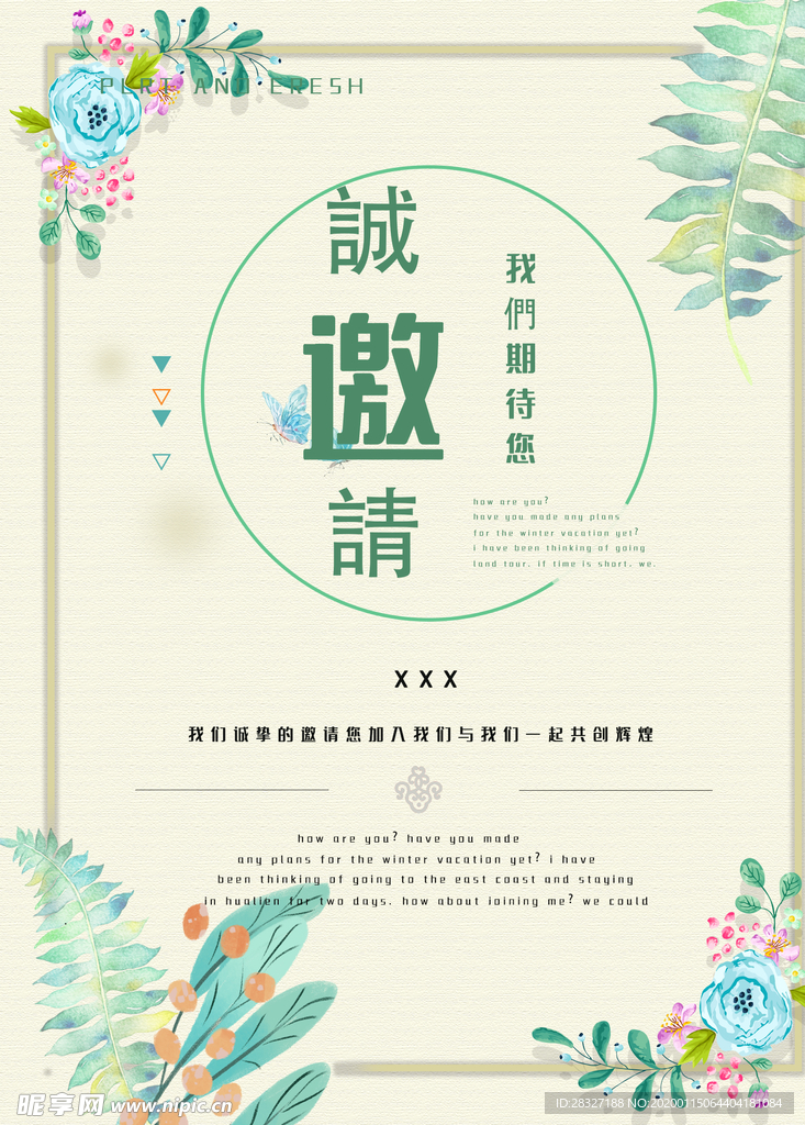 邀请函