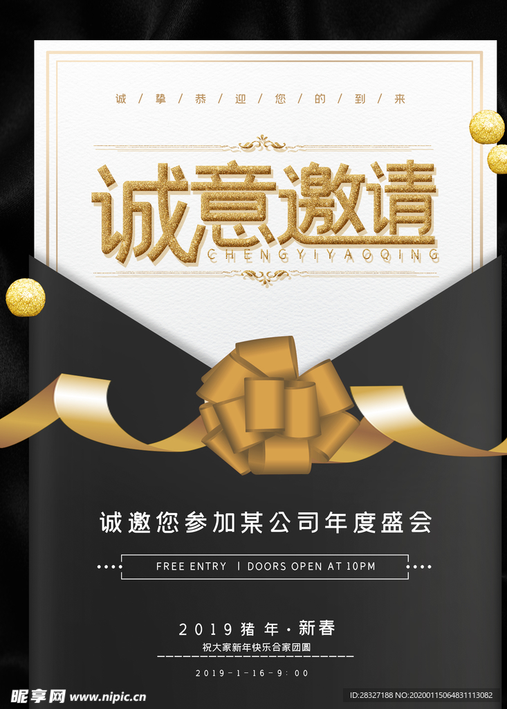 邀请函