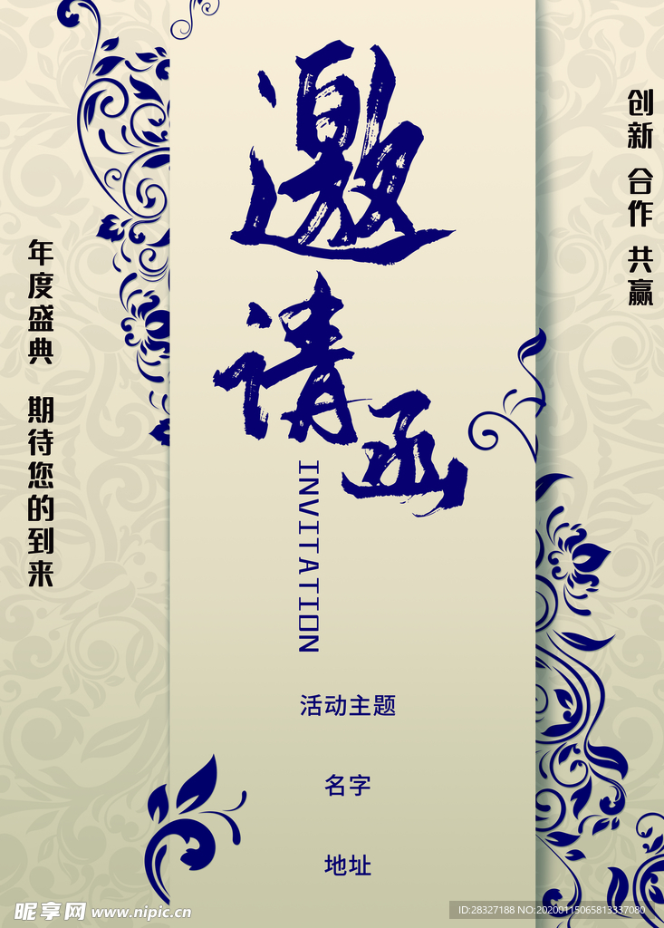 邀请函