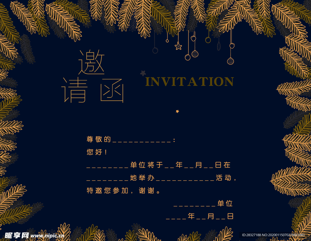 邀请函