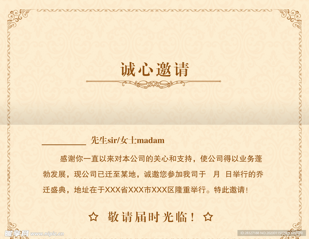 邀请函
