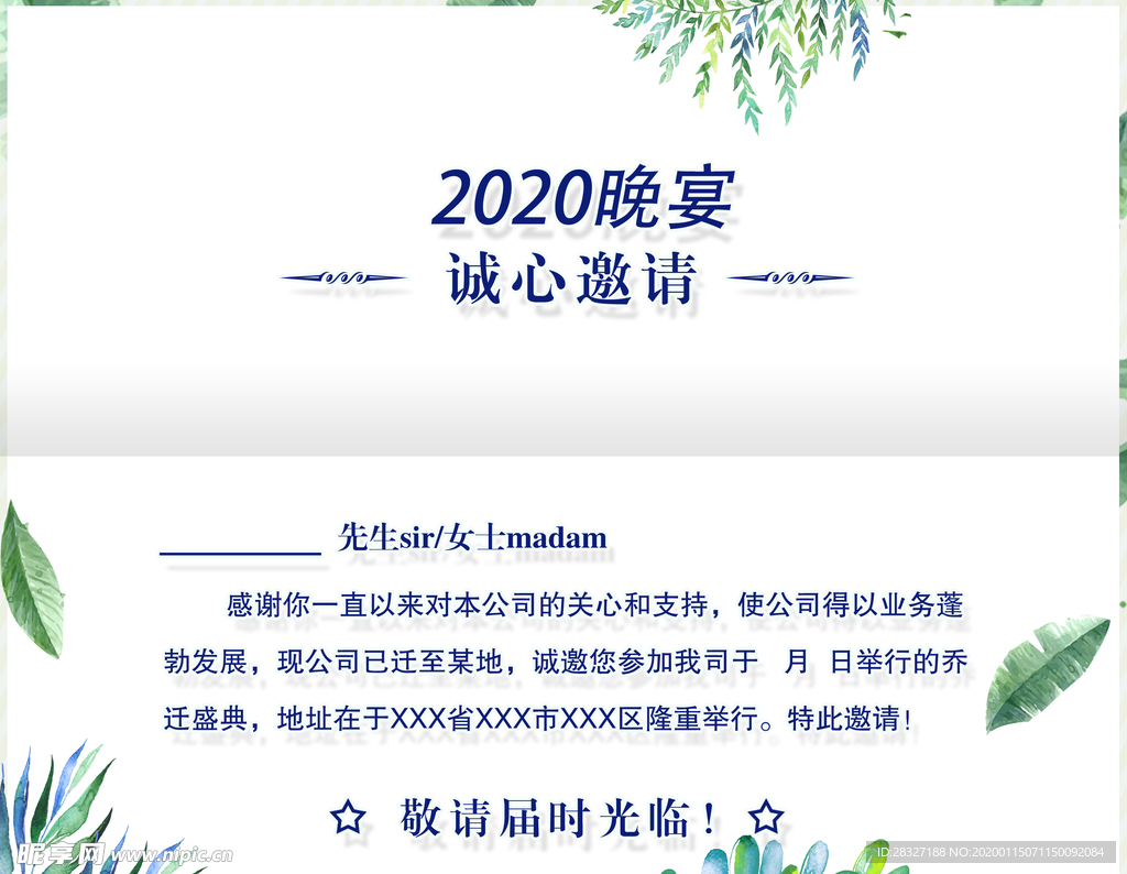 邀请函