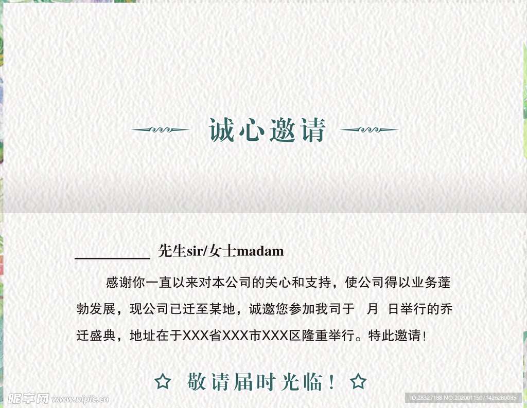 邀请函