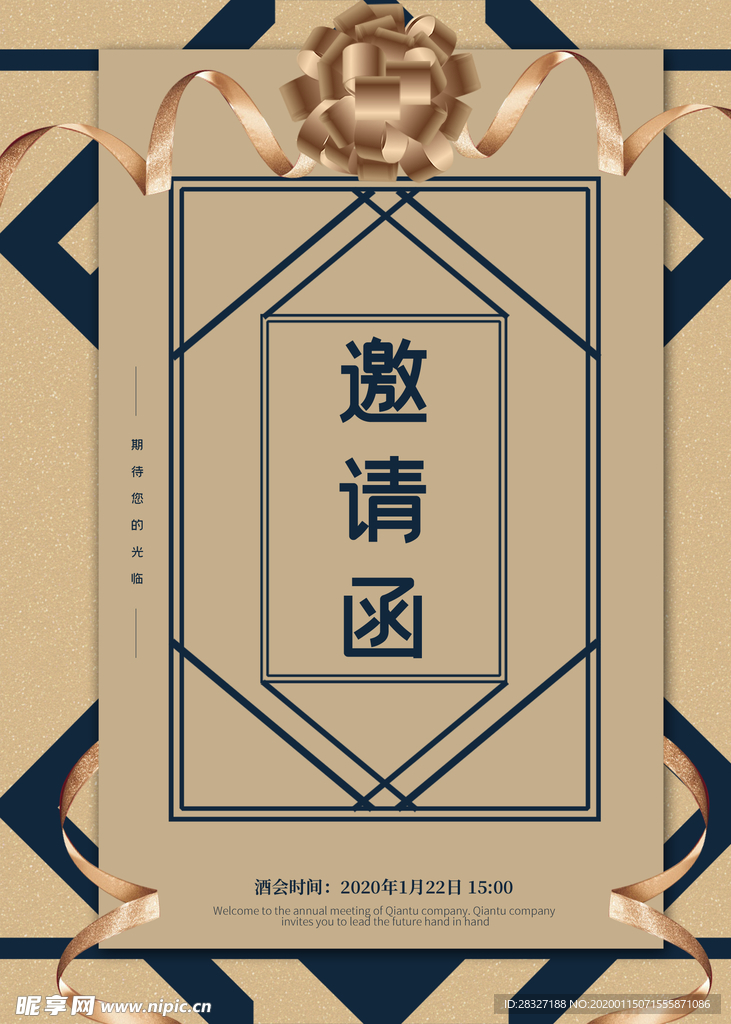 邀请函