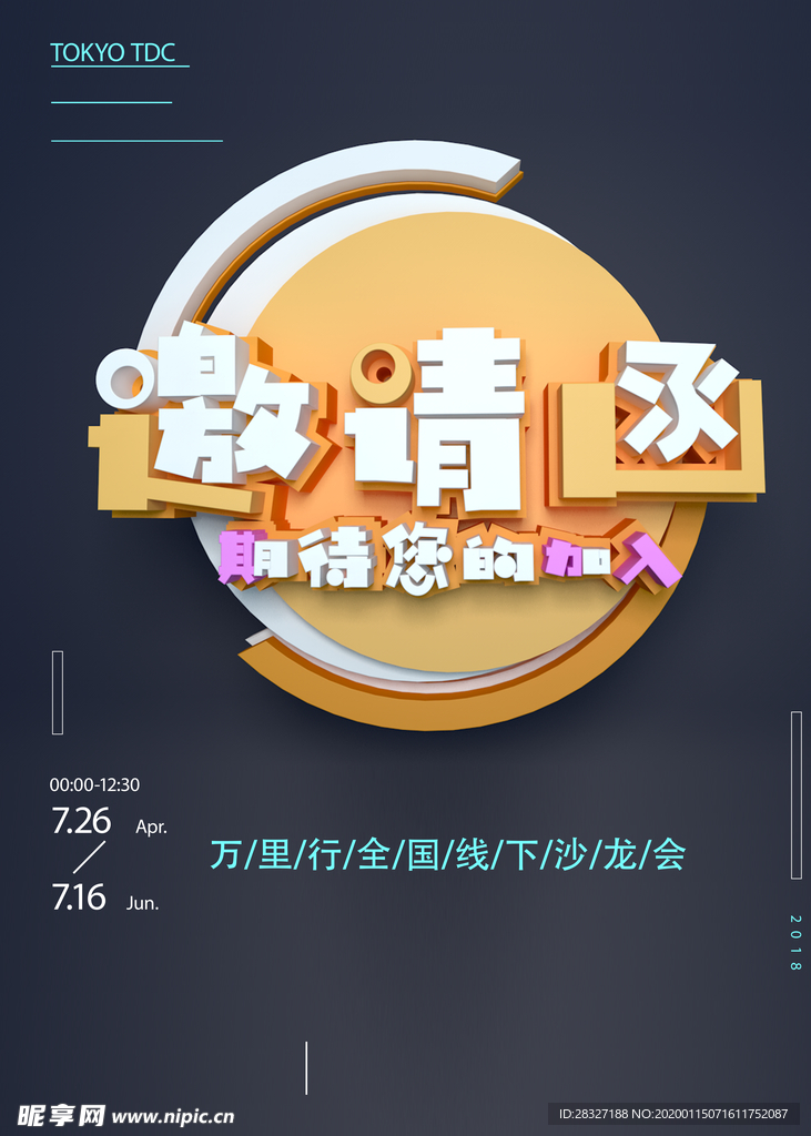 邀请函