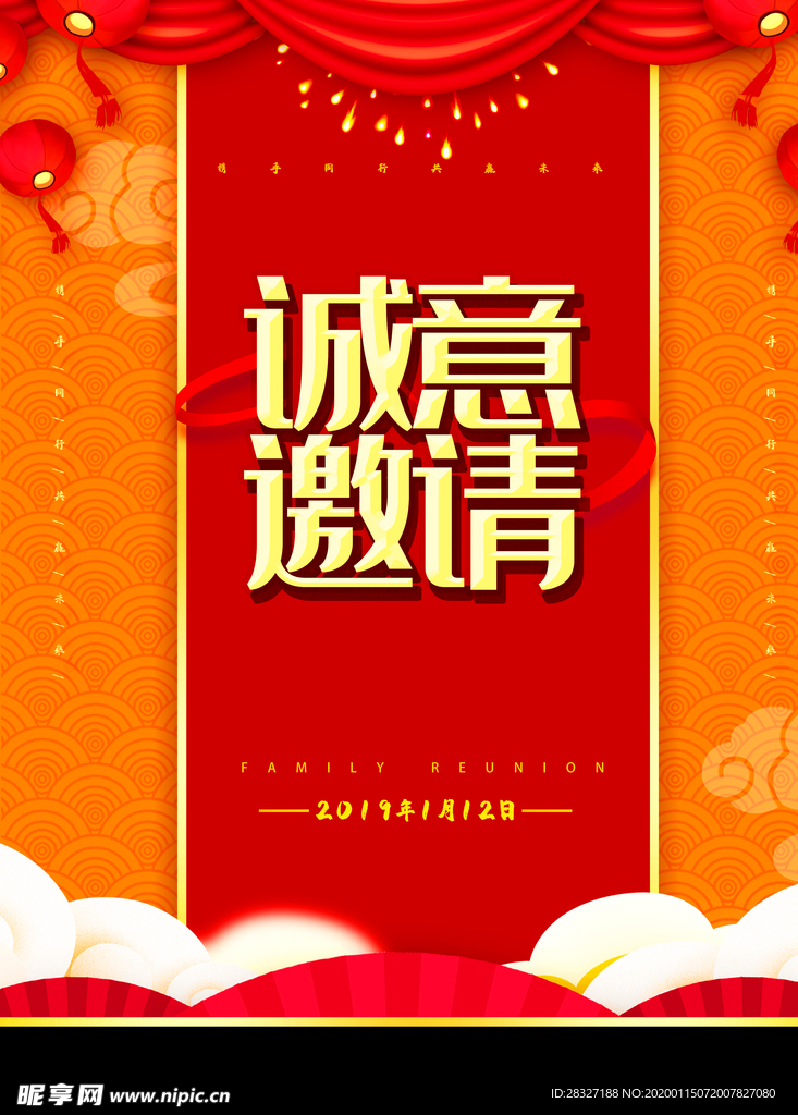 邀请函