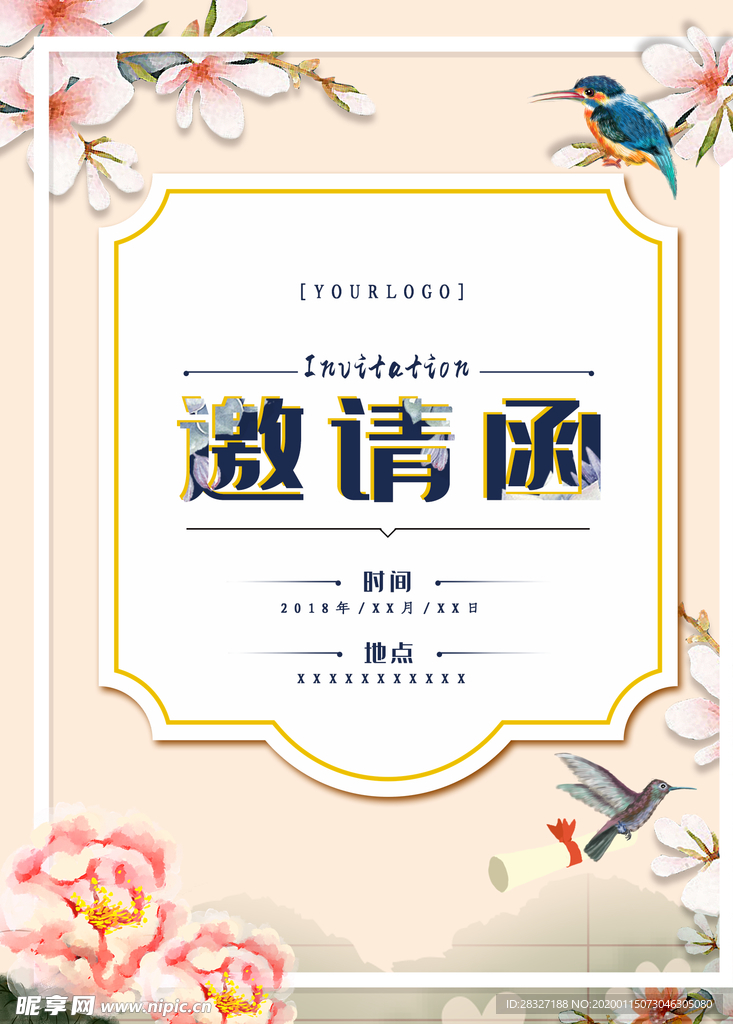 邀请函