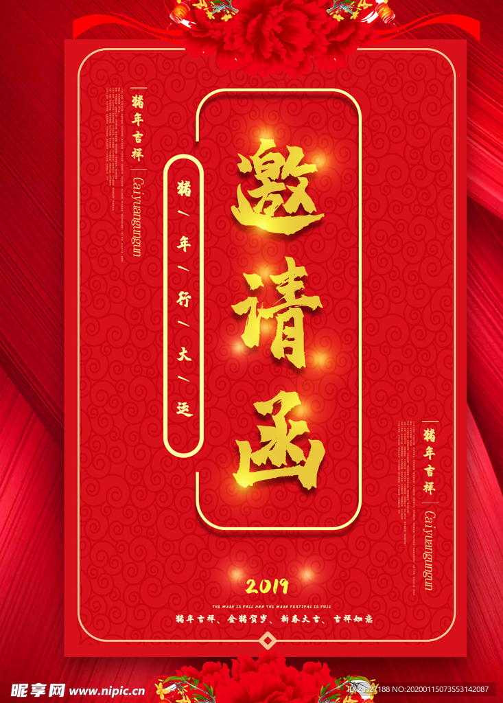 邀请函