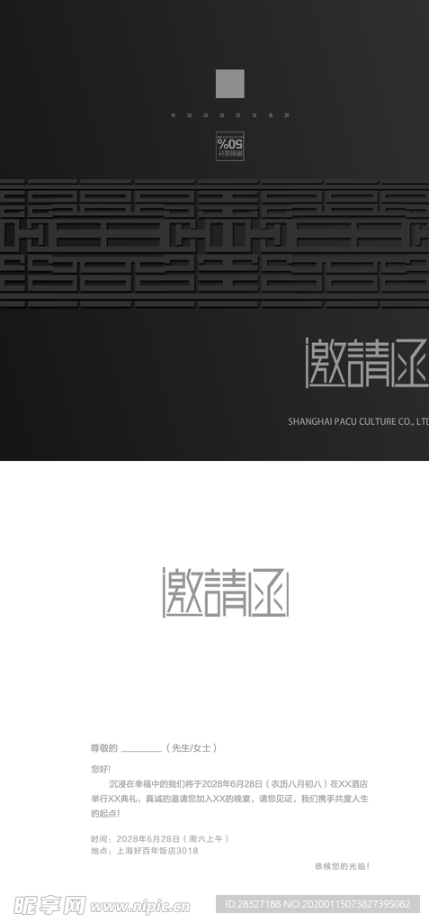 邀请函