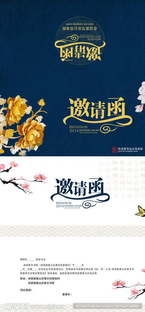 邀请函