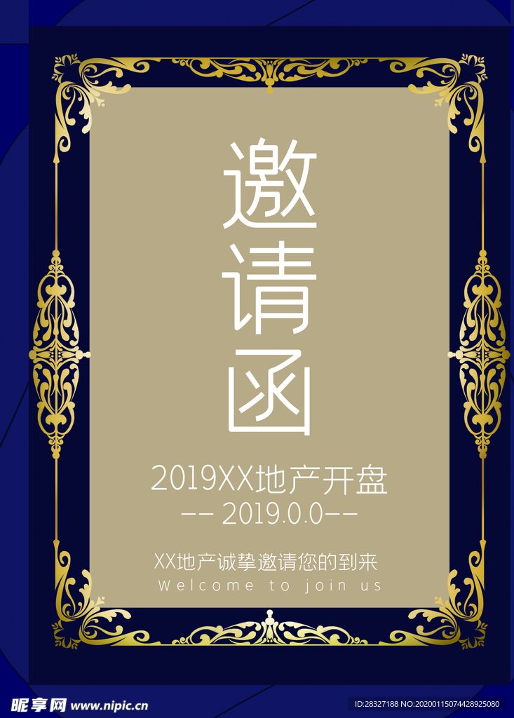 邀请函