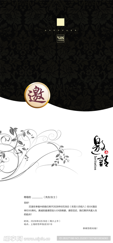 邀请函