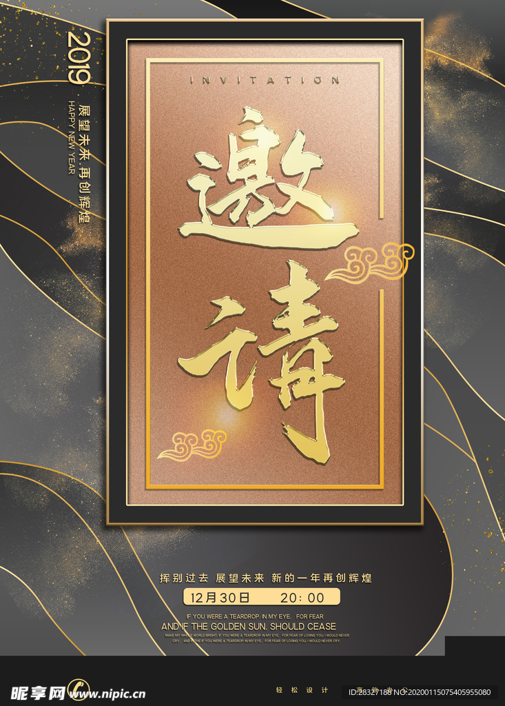 邀请函